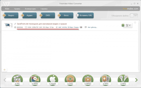 Freemake Video Converter — бесплатный видеоконвертер