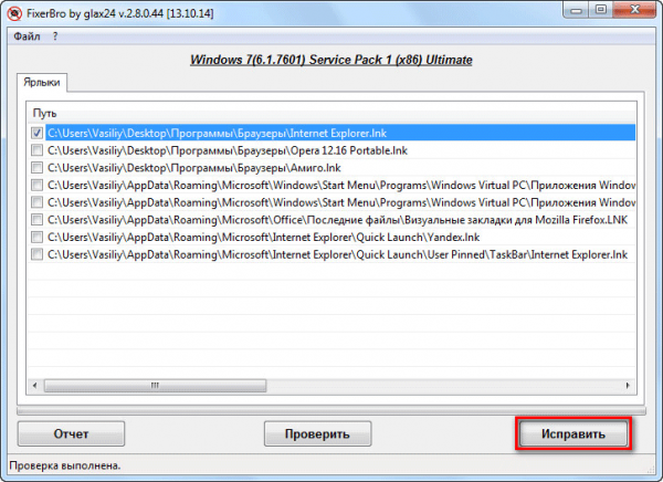 FixerBro — проверка и восстановление ярлыков браузеров