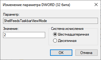 Как включить или отключить виджет Новости и интересы Windows 10