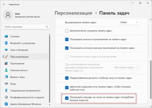 Как включить отображение секунд на панели задач Windows