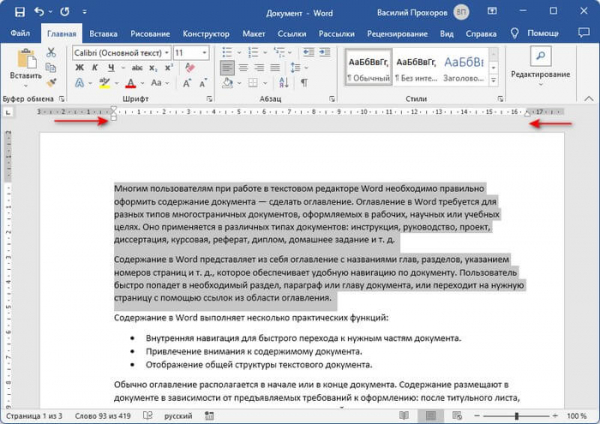 Как выровнять текст в Word — 5 способов