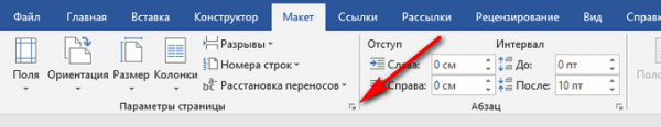 Как удалить нумерацию в Word