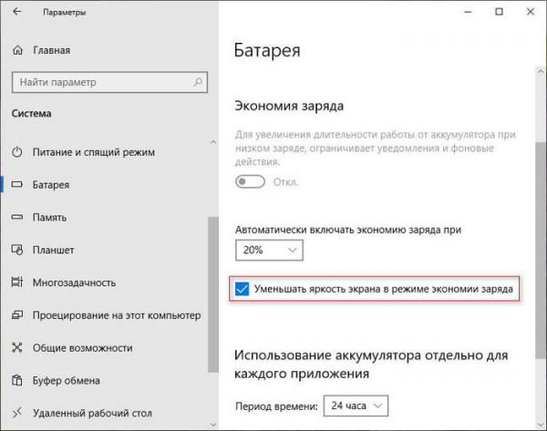 Как настроить яркость экрана в Windows 10