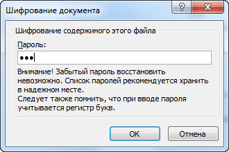Как поставить пароль на документ Word