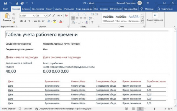 Как перенести Excel в Word — 5 способов