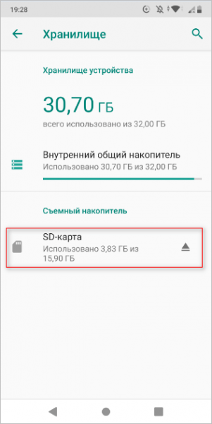 Как посмотреть память на телефоне Android