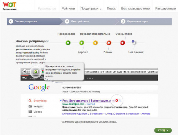 WOT (Web of Trust) — оценка репутации и безопасности сайтов