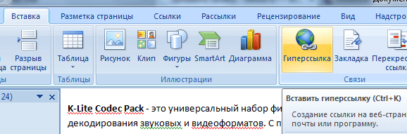 Как сделать ссылку в документе Word