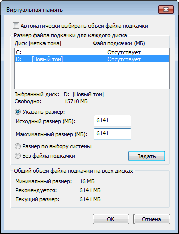 Файл подкачки Windows 7