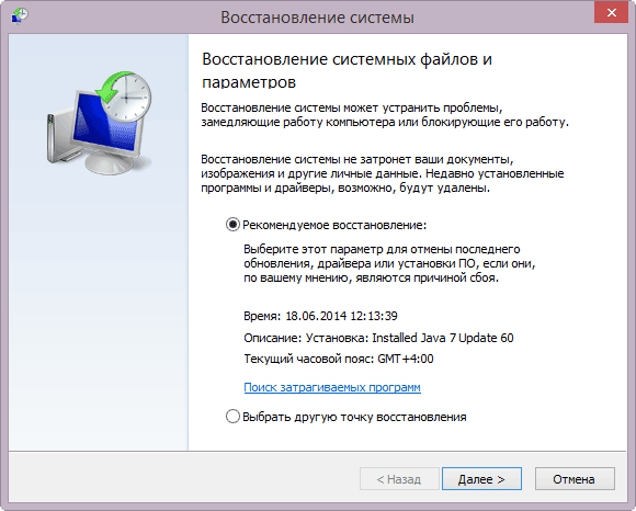 Создание точки восстановления и восстановление Windows 8.1