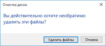 Как удалить папку Windows.old