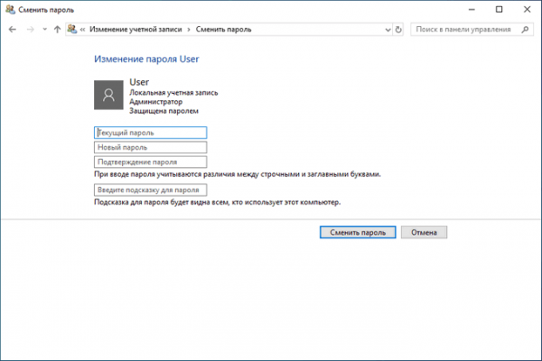 Как изменить пароль учетной записи Windows 10