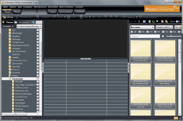 Ashampoo Photo Commander Free — организация, управления и редактирование фотографий