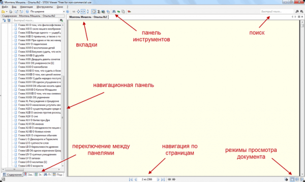 STDU Viewer — просмотр и чтение электронных книг и документов