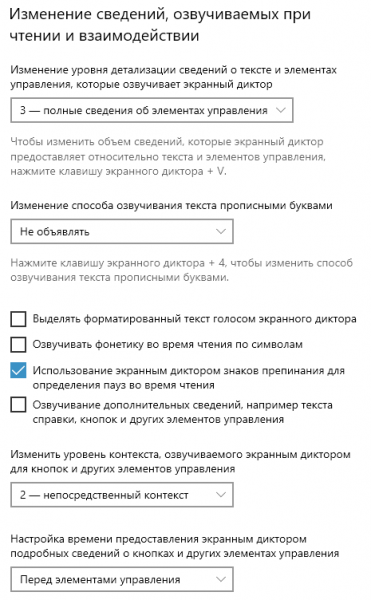 Экранный диктор: как включить или отключить чтение вслух в Windows