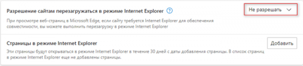 Как включить режим совместимости Internet Explorer в Microsoft Edge