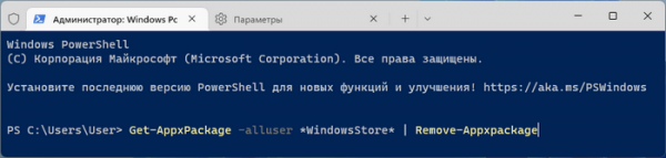 Как удалить или переустановить Microsoft Store в Windows 11