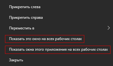 Как создать виртуальный рабочий стол Windows 10