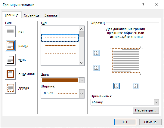 Как сделать рамку для оформления текста в Word