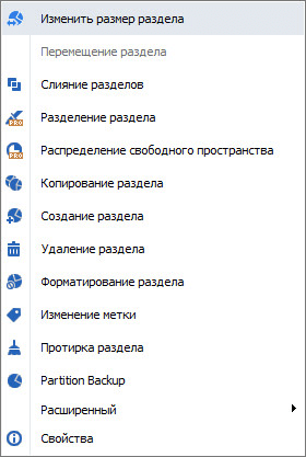 Как изменить размер диска — 3 программы