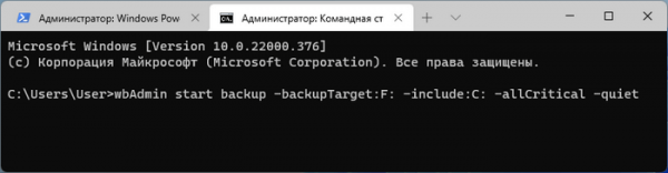 Как создать резервную копию Windows 11