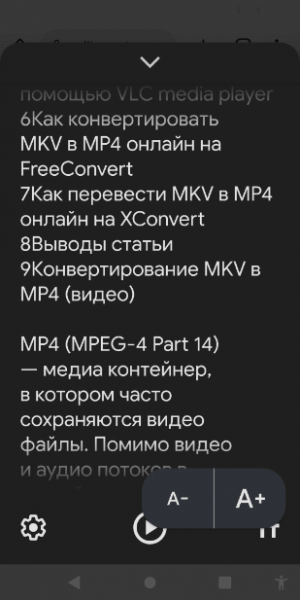 Как включить режим чтения Android