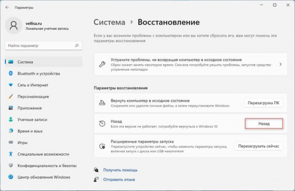 Как вернуться на Windows 10 с Windows 11