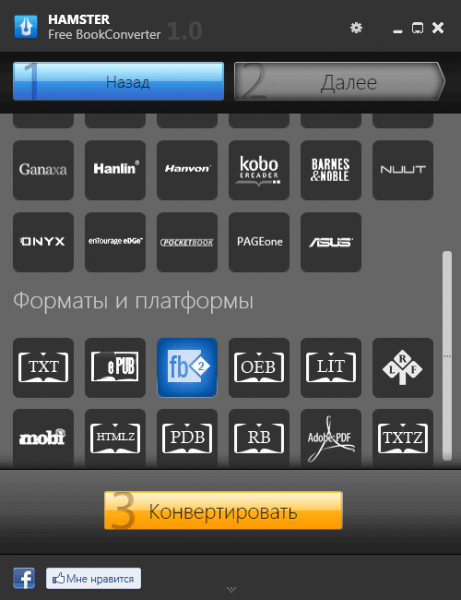 Hamster Free Ebook Converter для конвертирования книг в другие форматы