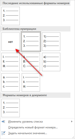 Как сделать список литературы в Word