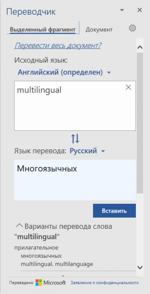 Встроенный переводчик Word: перевод текста документа