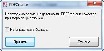 PDF Creator — программа для создания файлов PDF