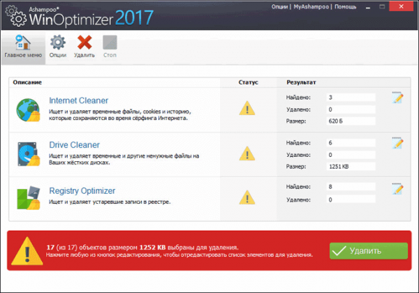 Ashampoo WinOptimizer 2017 (бесплатно)