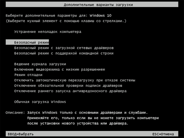 Как выйти из безопасного режима Windows — 5 способов