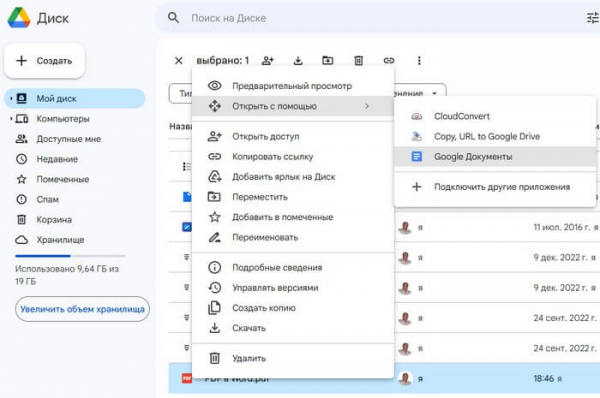 Как конвертировать формат PDF в Word с помощью Google Диска
