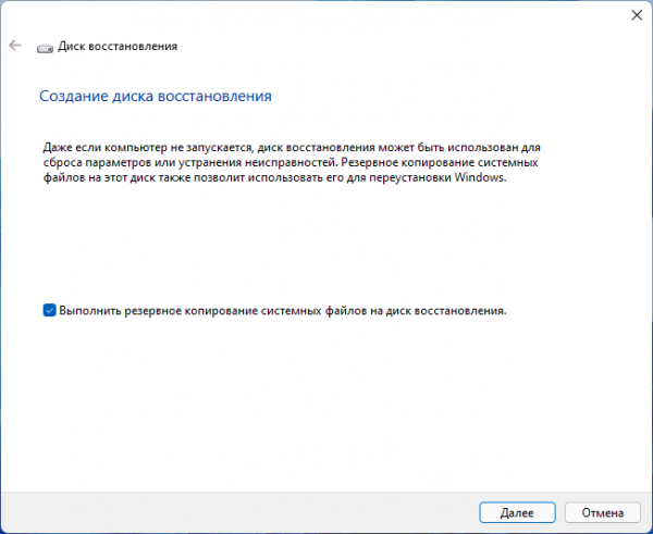 Диск восстановления Windows 11