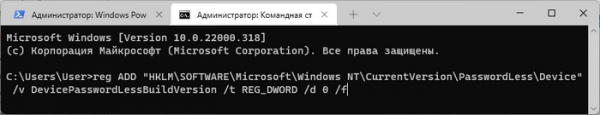 Как отключить пароль при входе в Windows 11