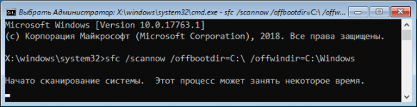 Проверка и восстановление системных файлов Windows в sfc scannow