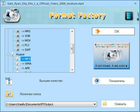 Format Factory — бесплатный конвертер Фабрика Форматов