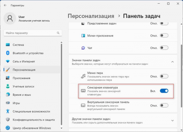 Как включить и использовать сенсорную клавиатуру Windows 11