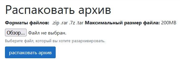 Как распаковать RAR онлайн — 5 сервисов