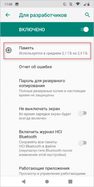 Как посмотреть память на телефоне Android