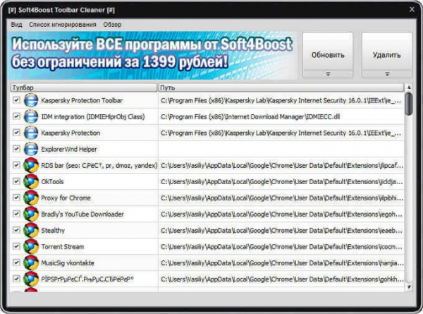 Soft4Boost Toolbar Cleaner для удаления надстроек в браузере