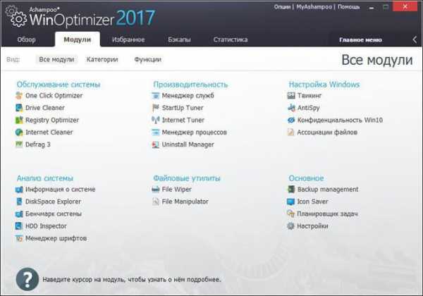 Ashampoo WinOptimizer 2017 (бесплатно)