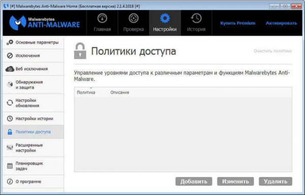 Malwarebytes Anti-Malware — поиск и удаление вредоносных программ