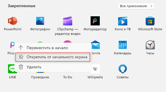 Как настроить меню «Пуск» в Windows 11