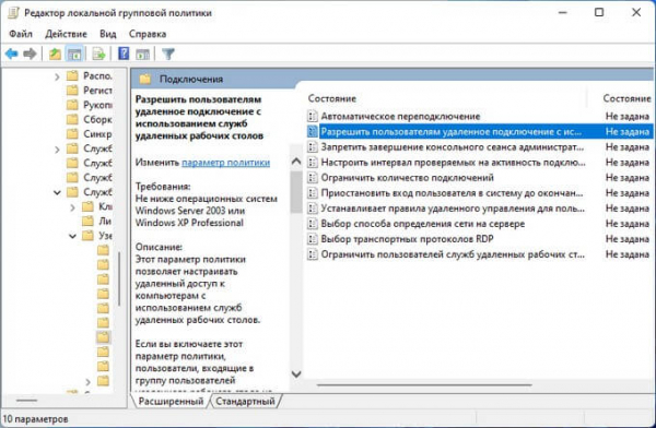 Как отключить удаленный рабочий стол Windows 11 или Windows 10