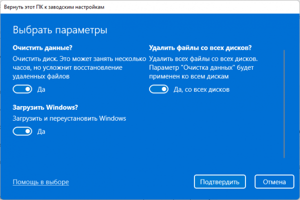 Как вернуть Windows 11 в исходное состояние