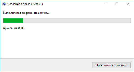 Создание резервной копии Windows 10