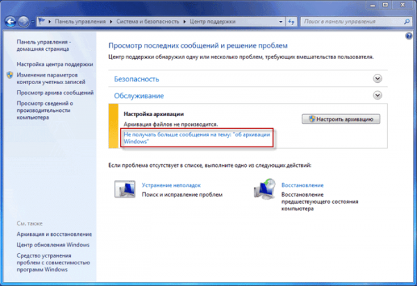 Резервное копирование в Windows 7