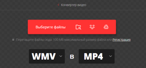 Как перевести WMV в MP4 — 7 способов